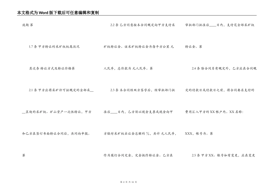 采矿权转让通用版合同_第2页