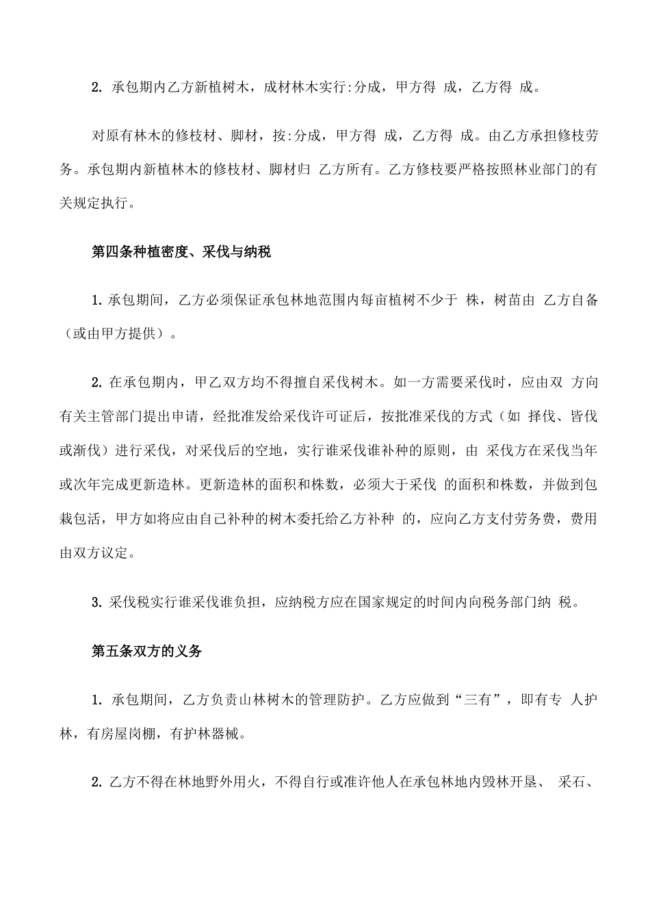 林地承包合同协议书_第2页