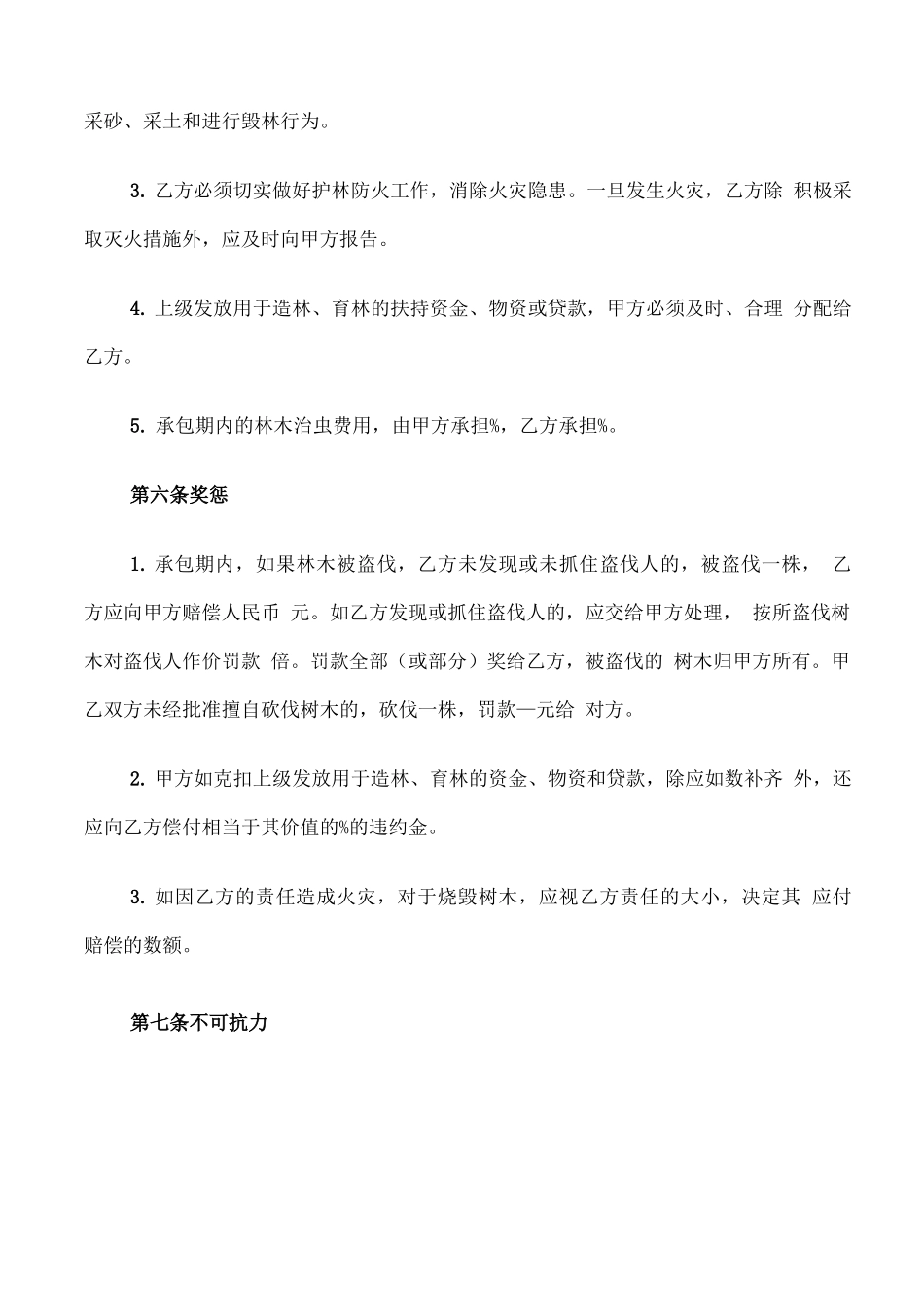 林地承包合同协议书_第3页