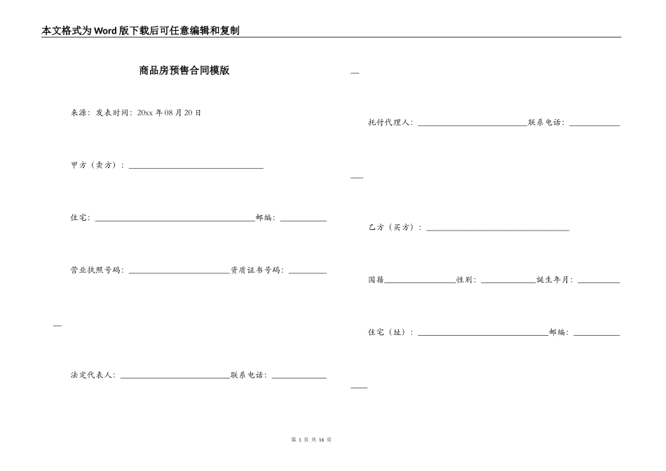 商品房预售合同模版_第1页