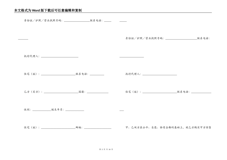 商品房预售合同模版_第2页