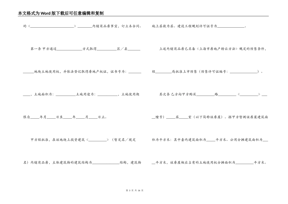 商品房预售合同模版_第3页