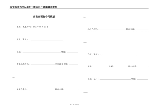 商品房预售合同模版