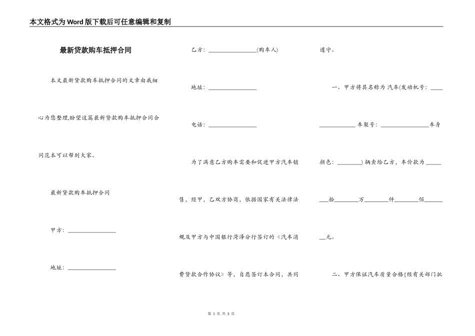 最新贷款购车抵押合同_第1页