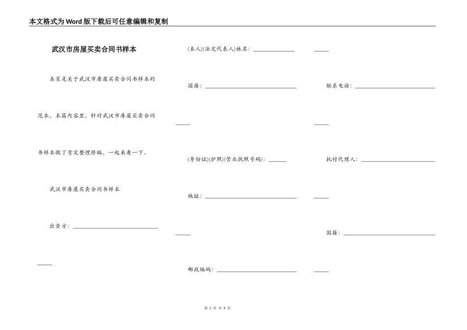武汉市房屋买卖合同书样本_第1页