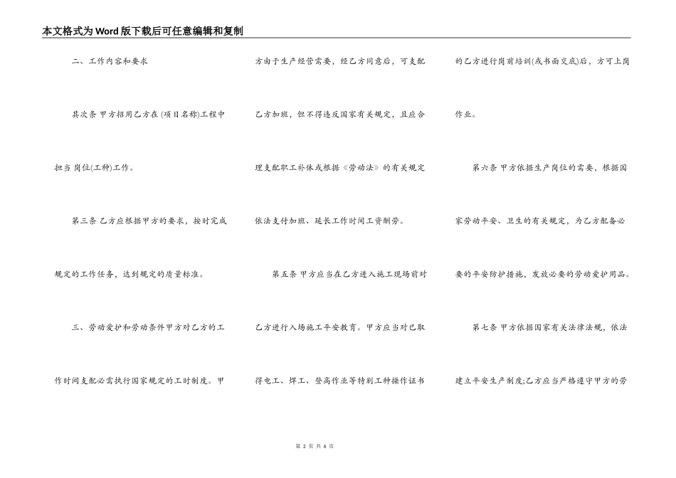 正规的私人工程合同样本_第2页