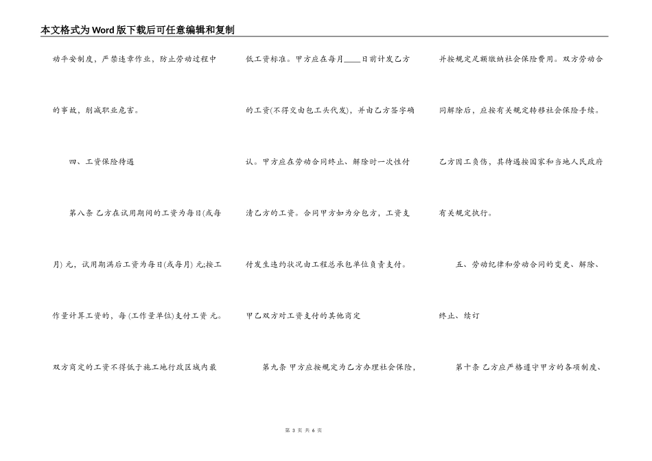 正规的私人工程合同样本_第3页