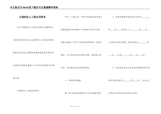 正规的私人工程合同样本