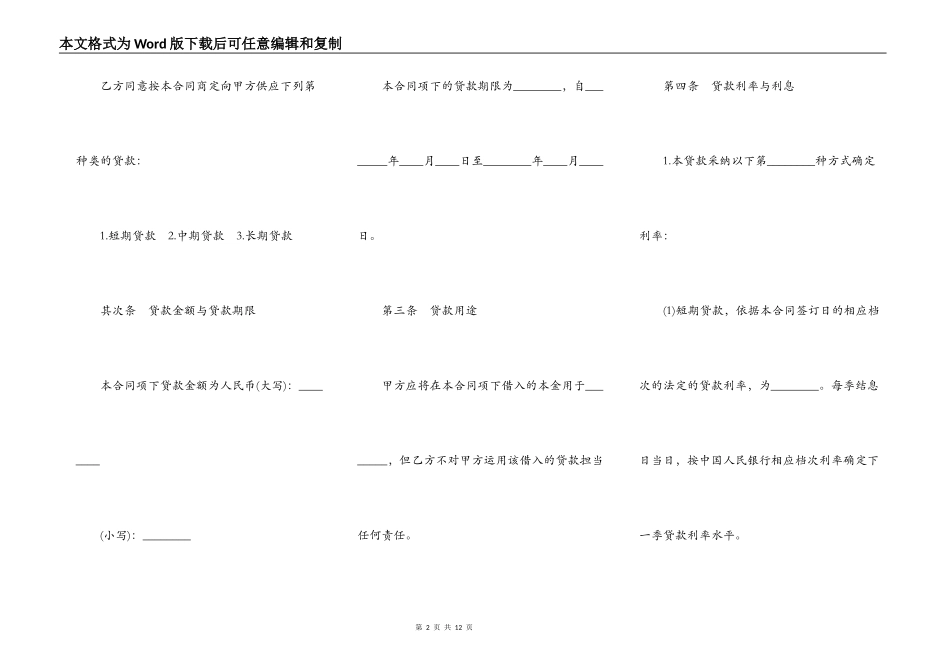 法人借款合同范本通用版_第2页
