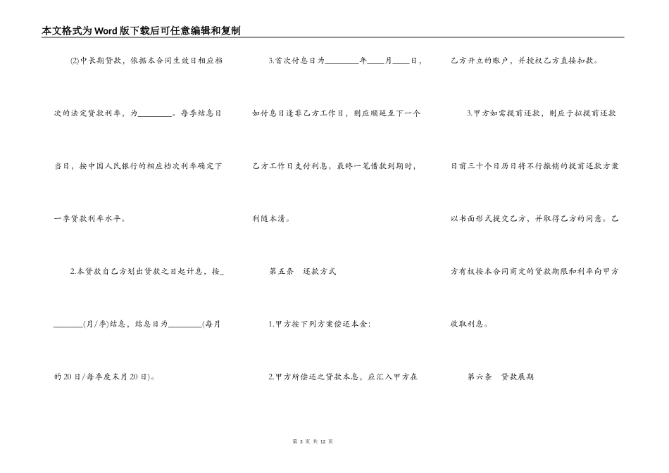 法人借款合同范本通用版_第3页