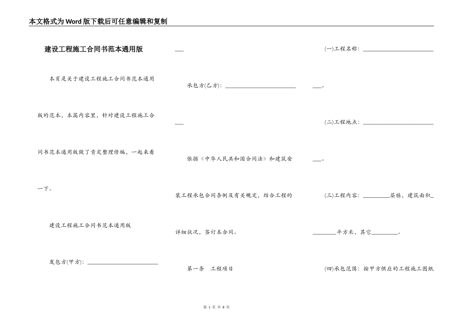 建设工程施工合同书范本通用版_第1页