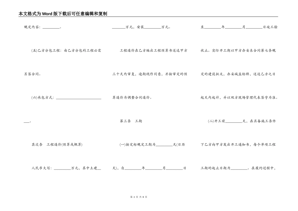 建设工程施工合同书范本通用版_第2页