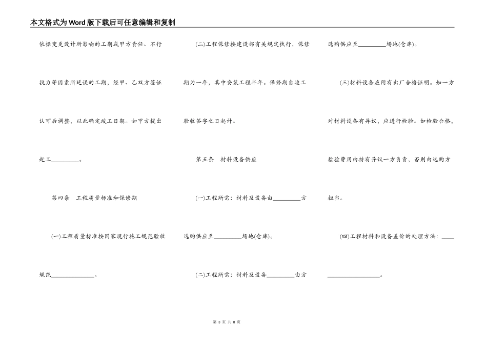 建设工程施工合同书范本通用版_第3页