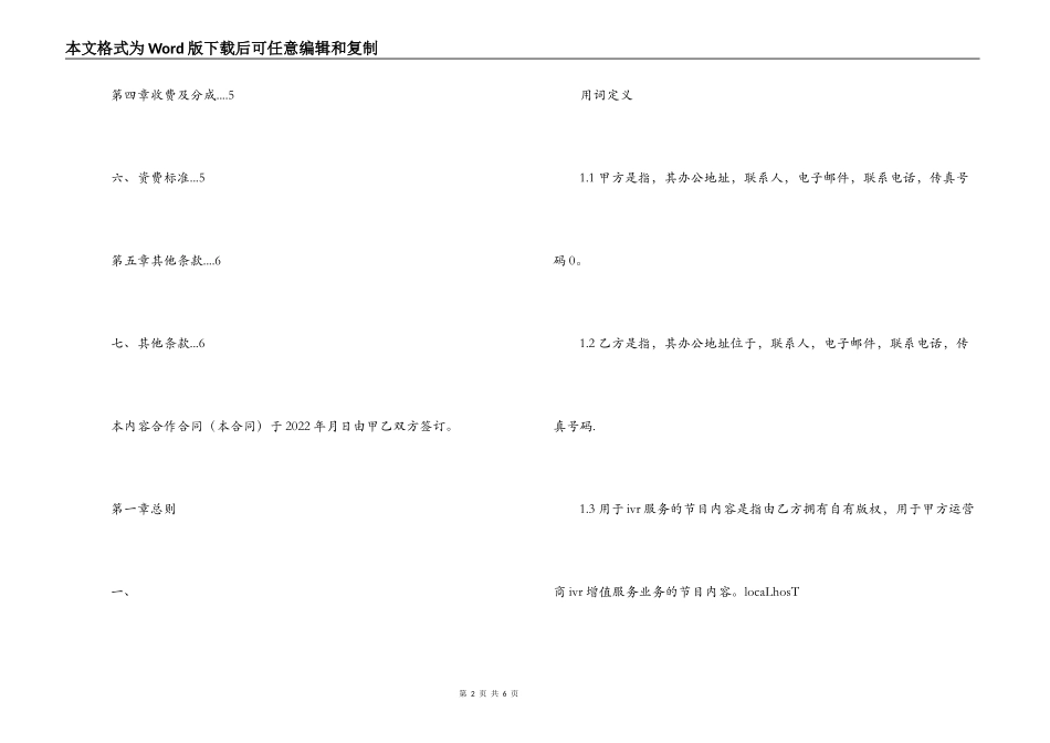 IVR服务节目合作合同_第2页