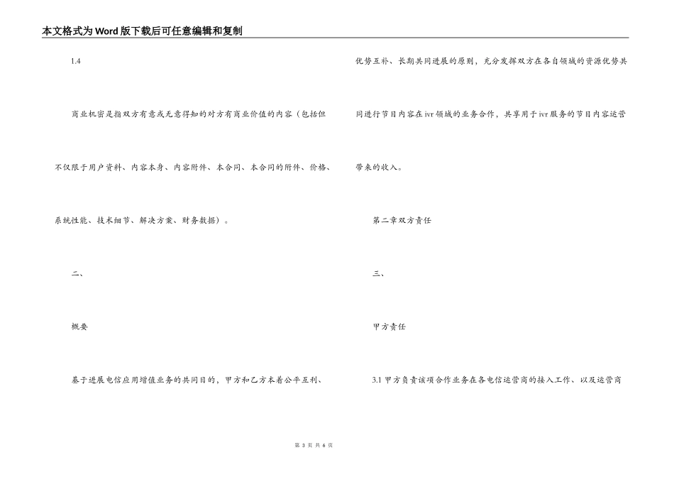IVR服务节目合作合同_第3页