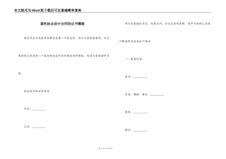 委托标志设计合同协议书模板