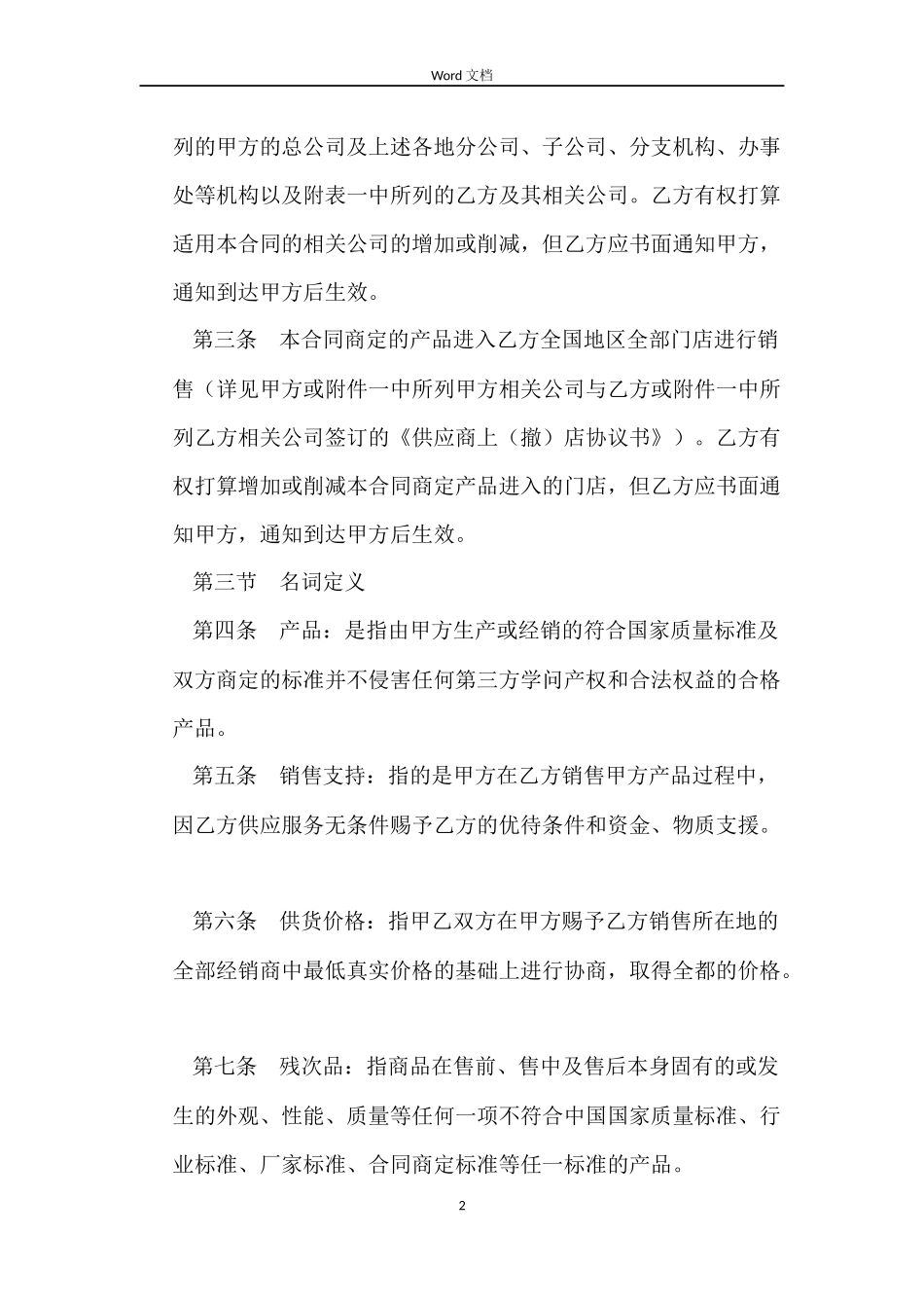 代理销售合同（七）_第2页