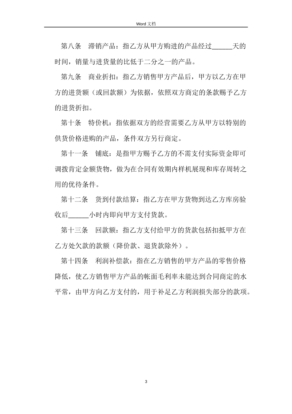 代理销售合同（七）_第3页