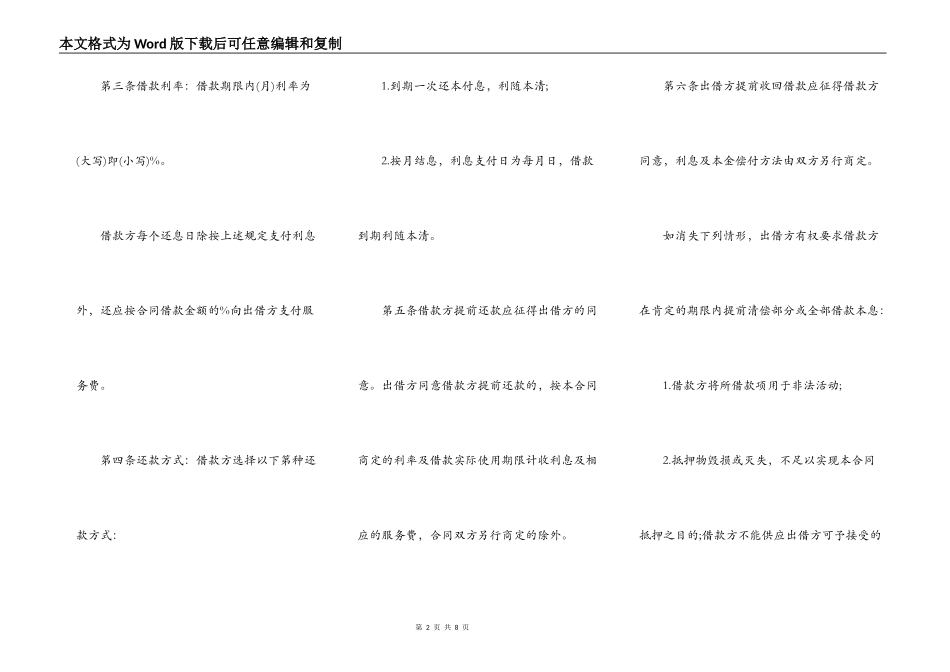 2022最新民间借款合同_第2页