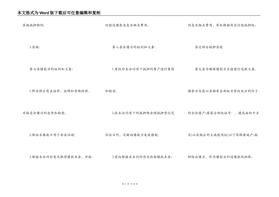 2022最新民间借款合同_第3页