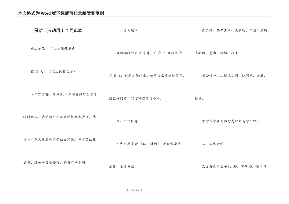 保洁工劳动用工合同范本_第1页
