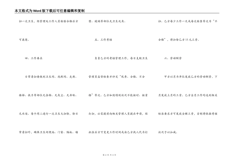 保洁工劳动用工合同范本_第2页