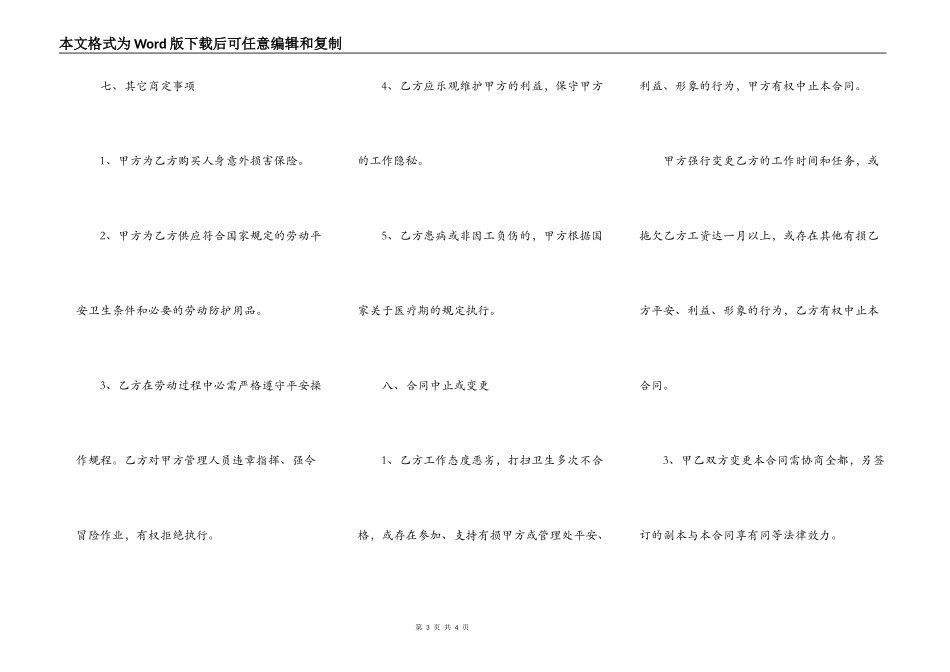 保洁工劳动用工合同范本_第3页