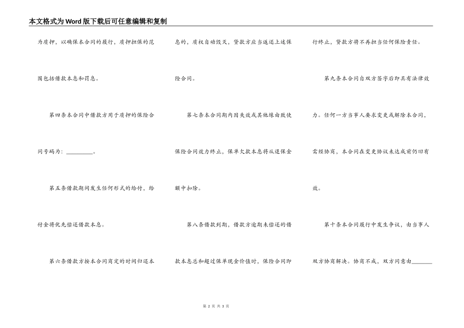 保单质押的借款合同范本_第2页