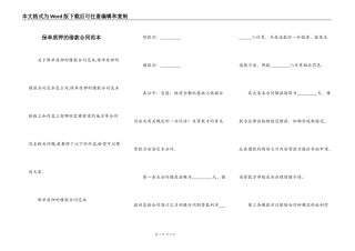 保单质押的借款合同范本