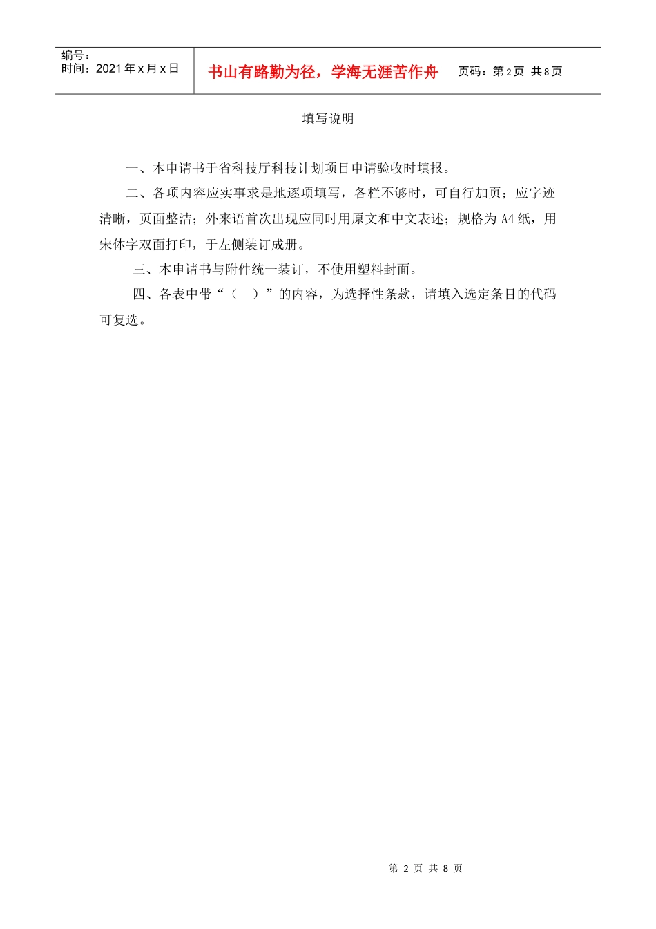 云南省科技计划项目验收申请书_第2页