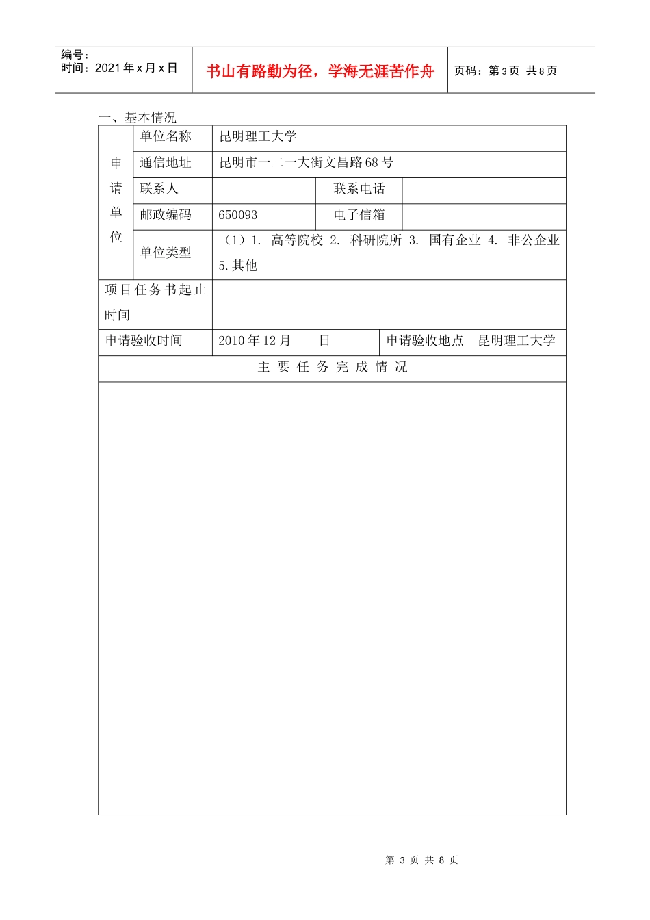 云南省科技计划项目验收申请书_第3页