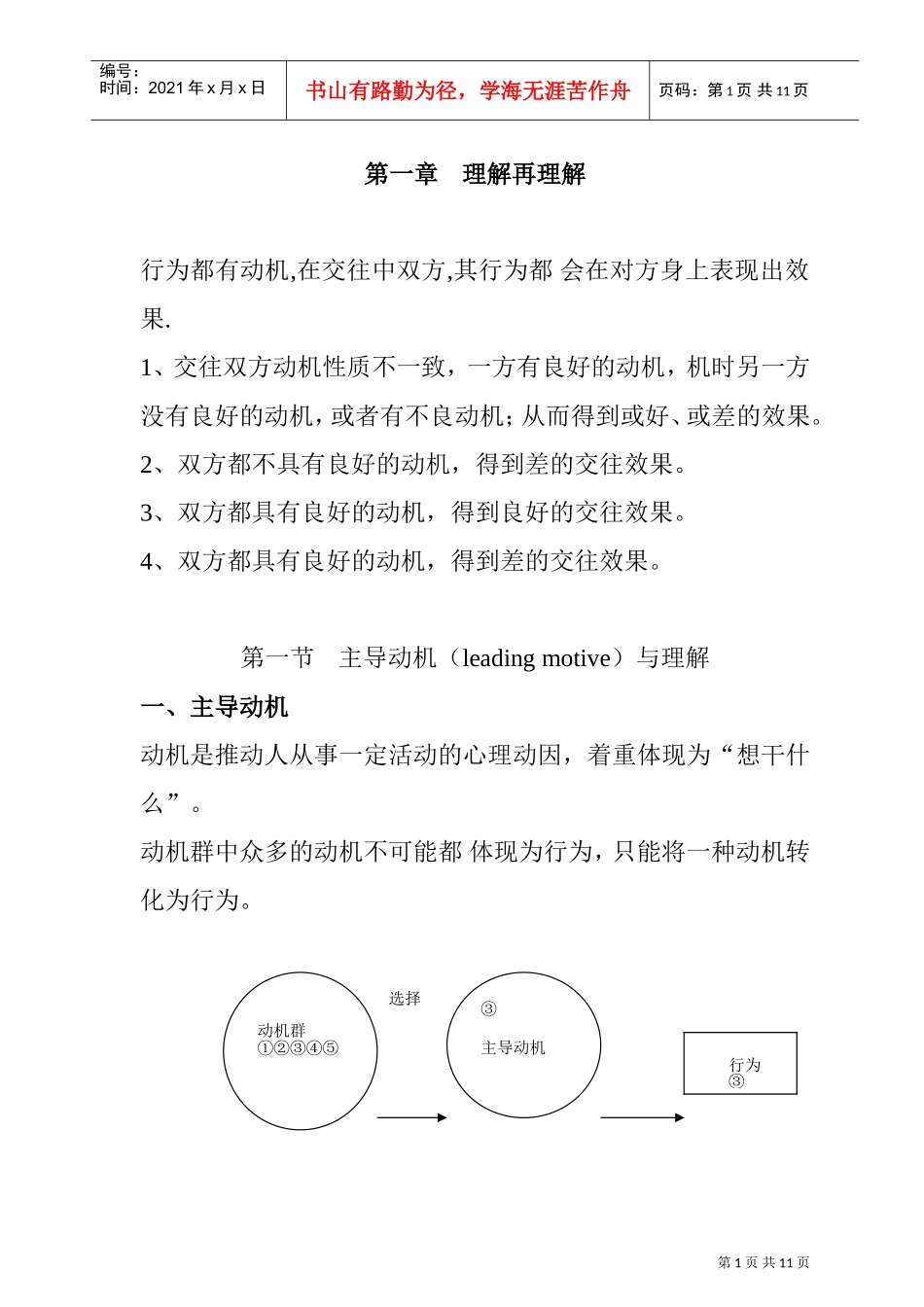 主导动机与理解概述_第1页