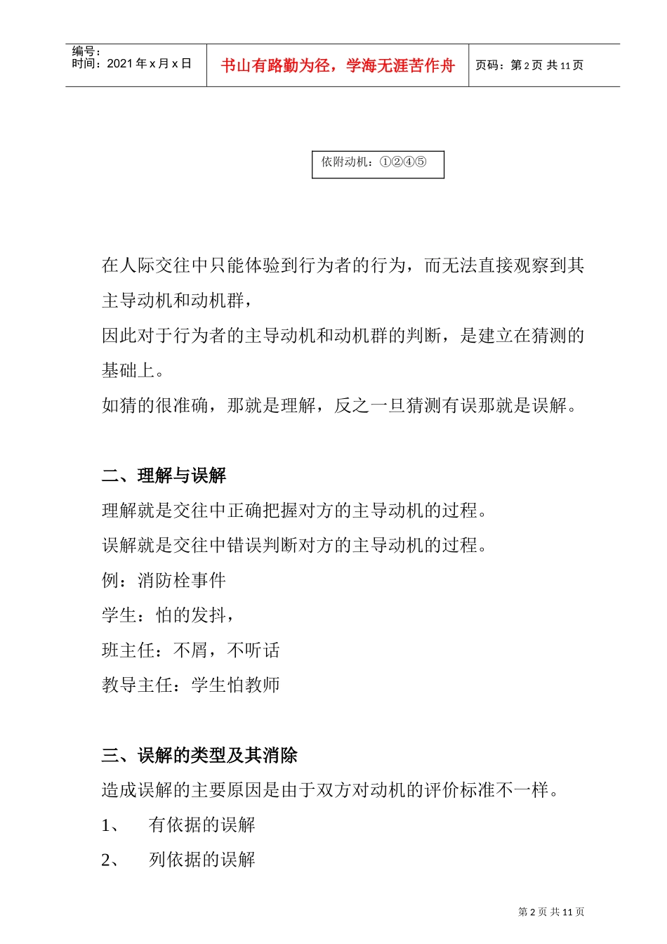 主导动机与理解概述_第2页