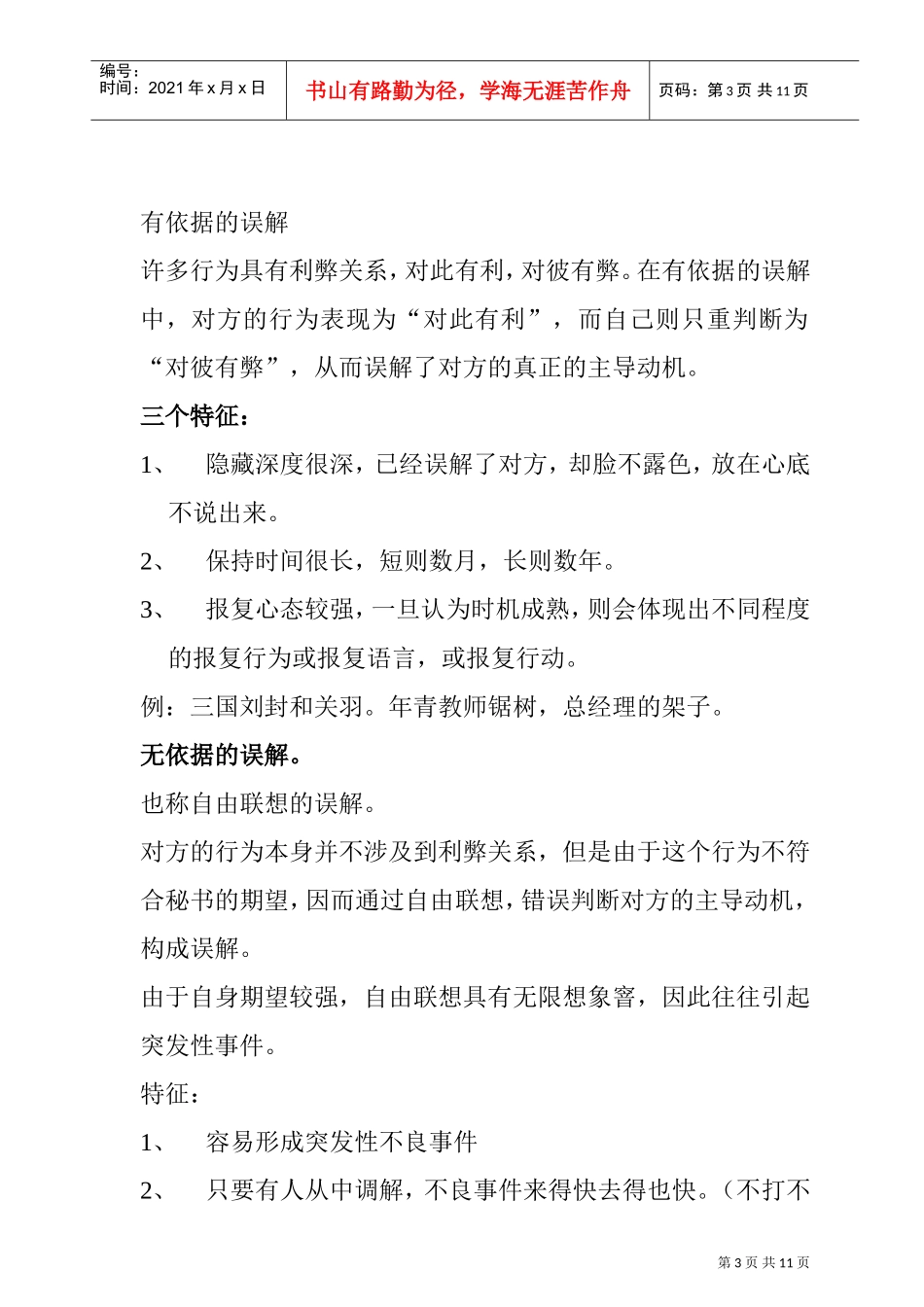 主导动机与理解概述_第3页