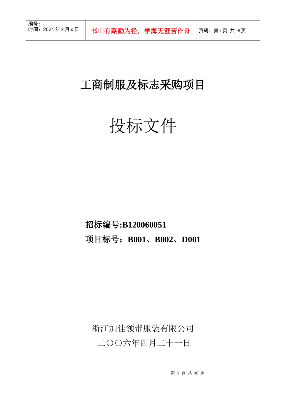 云南工商制服及标志采购项目_第1页
