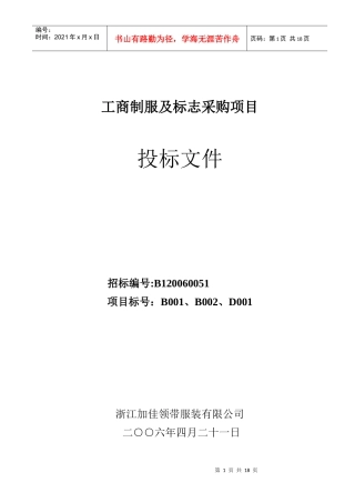 云南工商制服及标志采购项目