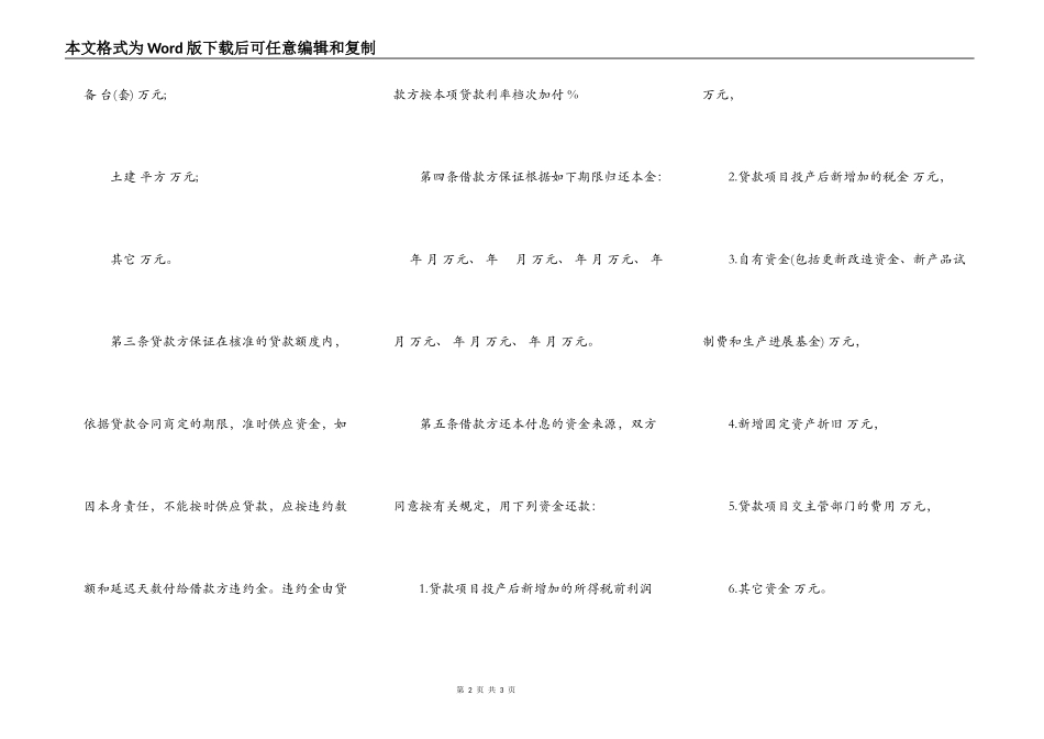 专项资金借贷合同书_第2页