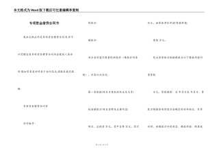 专项资金借贷合同书