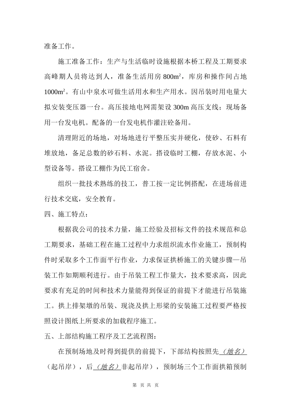 云南某二级公路1-130米箱形拱桥施工组织设计方案_第3页