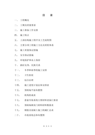 云南某二级公路1-130米箱形拱桥施工组织设计方案