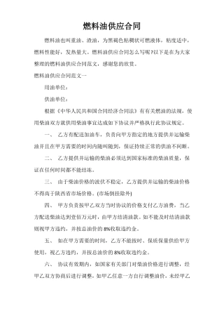 燃料油供应合同