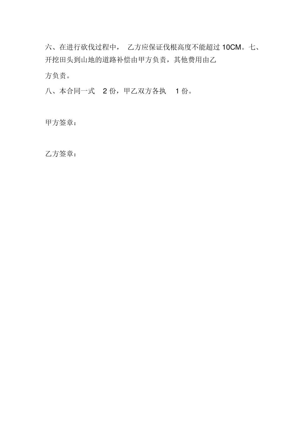 树木砍伐合同_第2页