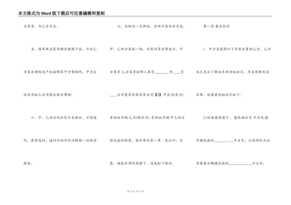 开发商车库买卖合同_第2页