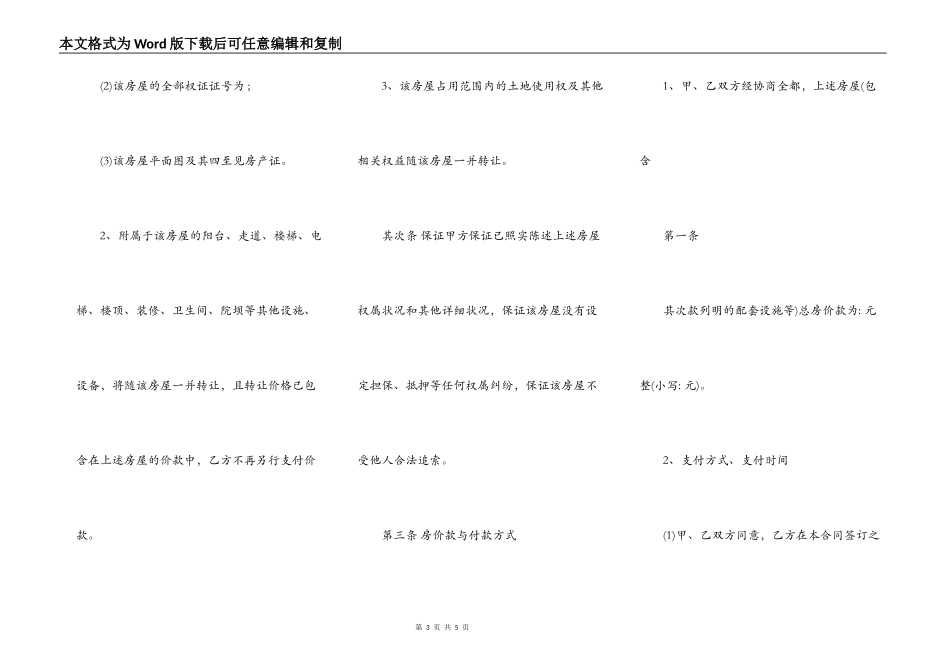 开发商车库买卖合同_第3页