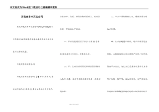 开发商车库买卖合同