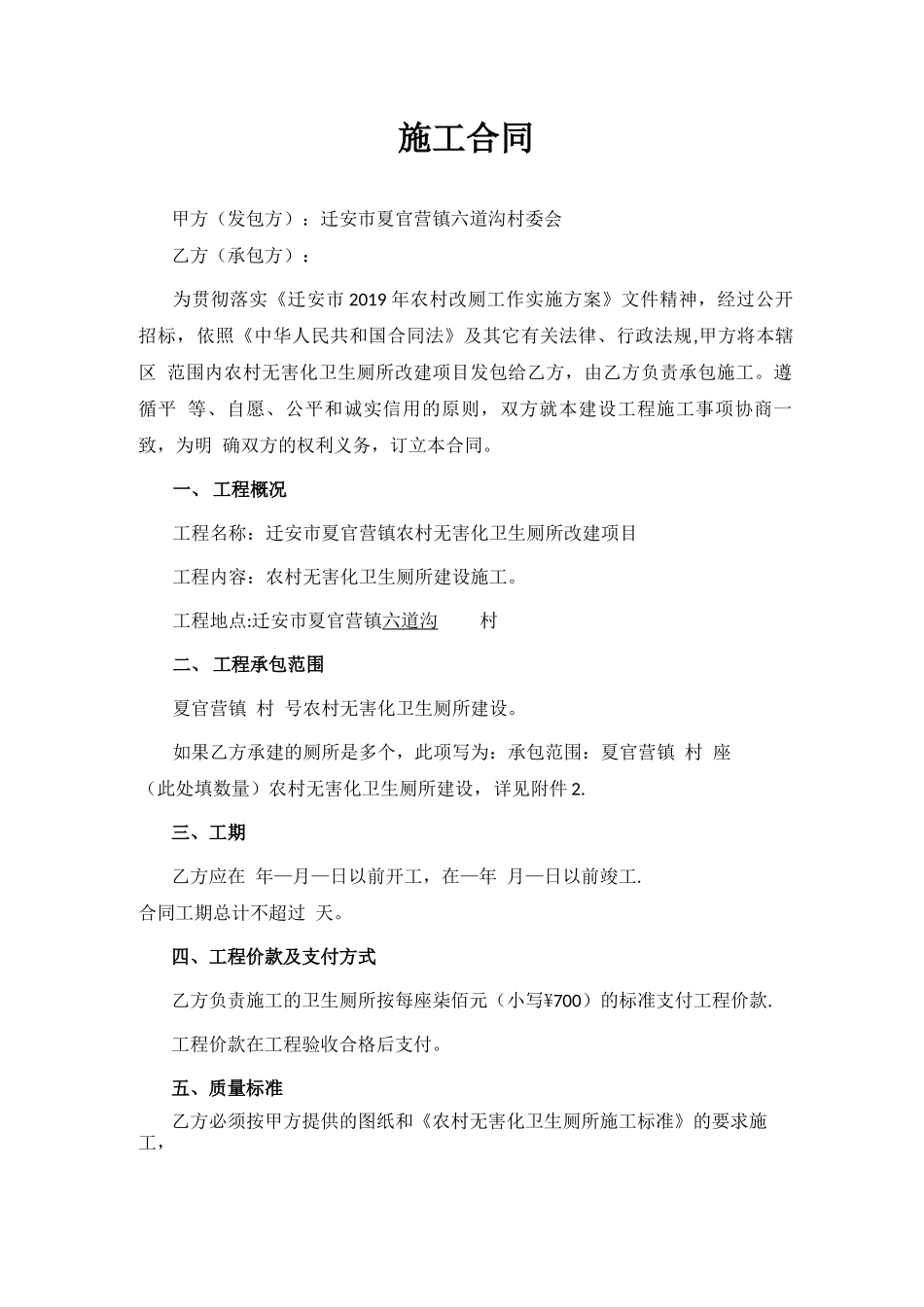 农村改厕施工合同_第1页