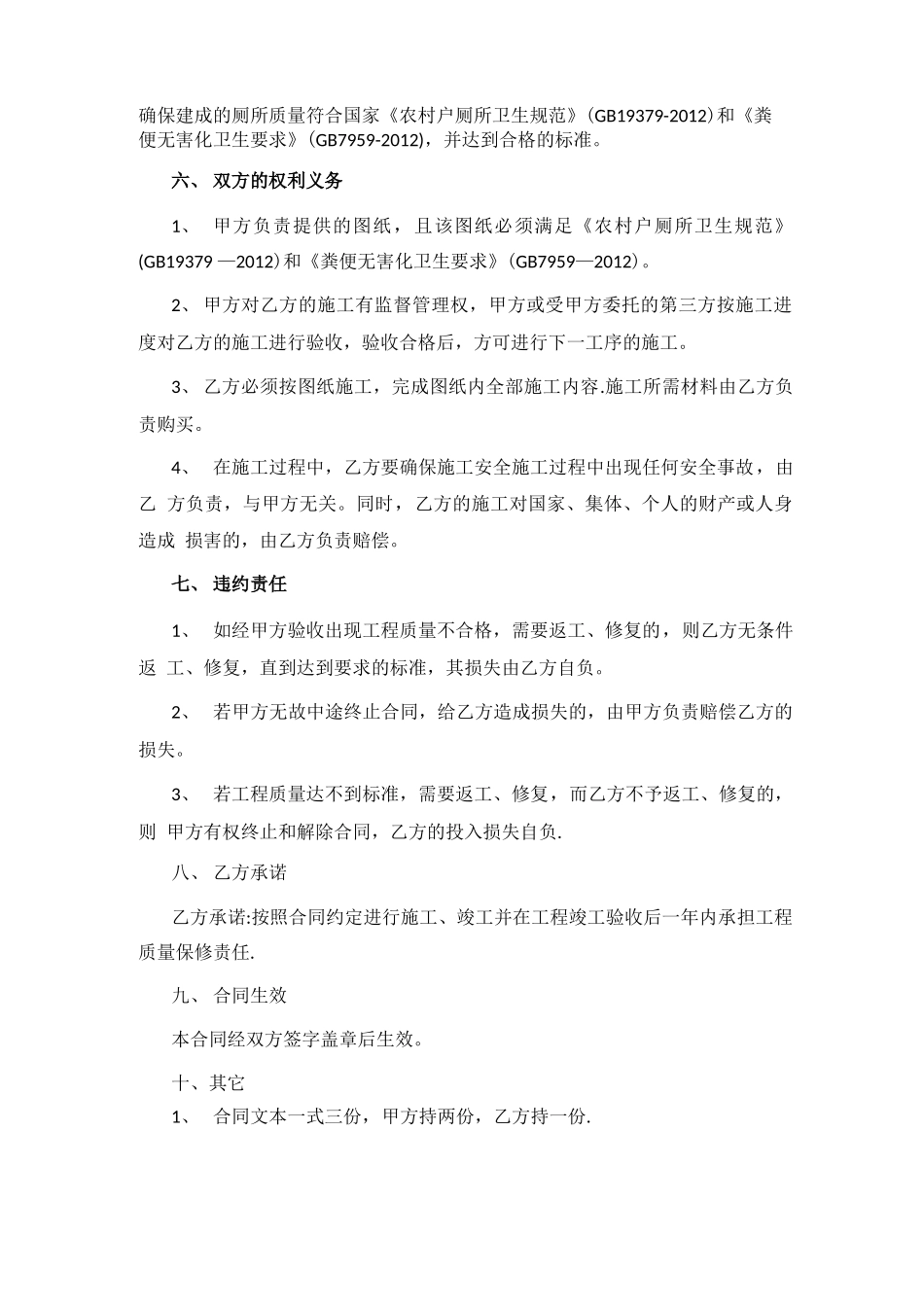 农村改厕施工合同_第2页