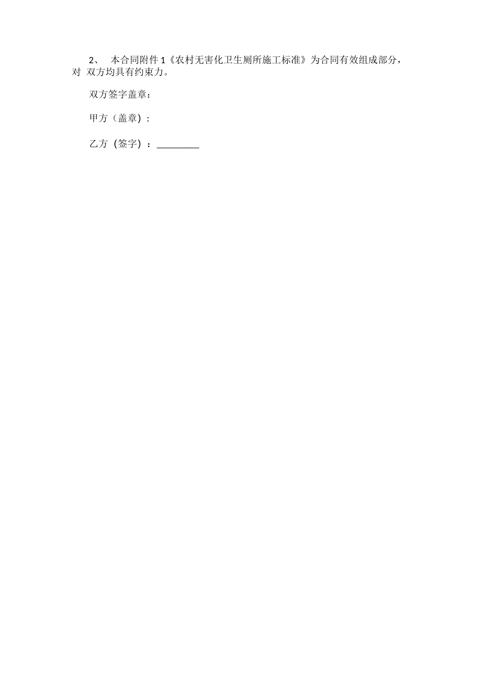 农村改厕施工合同_第3页