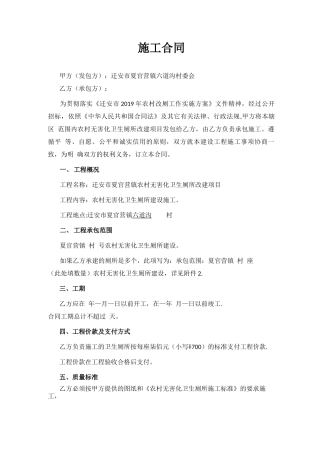 农村改厕施工合同