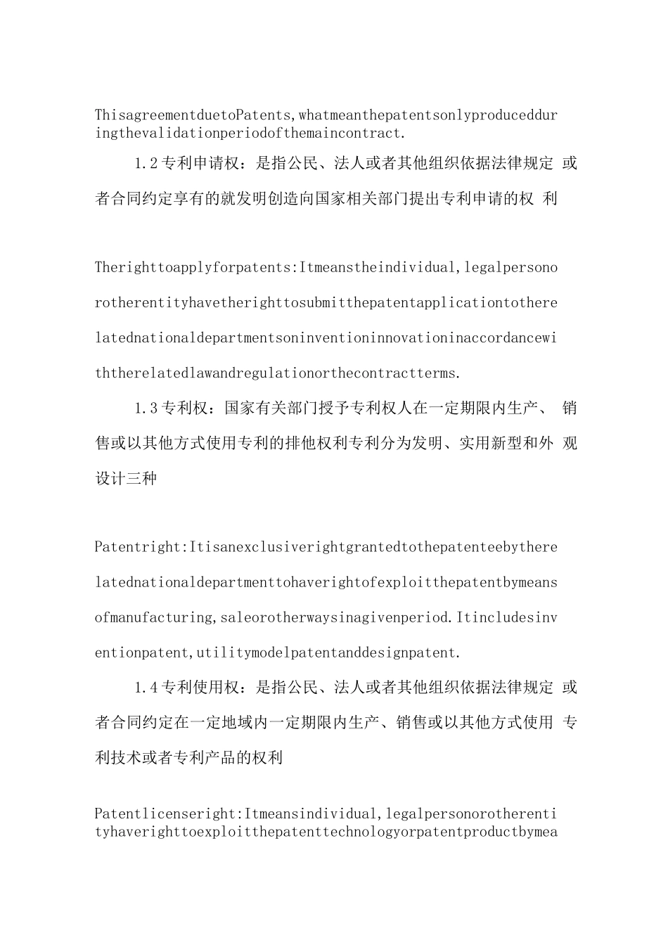 专利技术合作开发合同_第2页